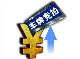 北京车指标价格为什么会这么高