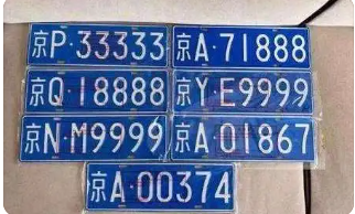 北京公户车牌转让需要注意什么